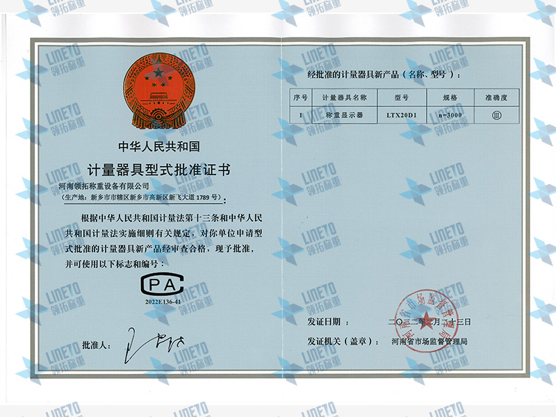 國家計(jì)量器具型式批準(zhǔn)證書