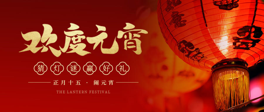 【河南領(lǐng)拓稱重】祝大家元宵節(jié)快樂??！