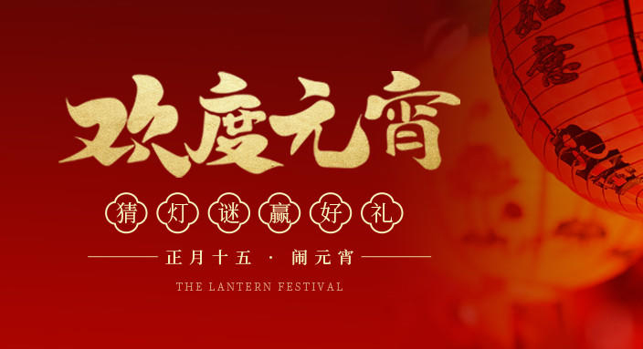 【河南領(lǐng)拓稱重】祝大家元宵節(jié)快樂??！